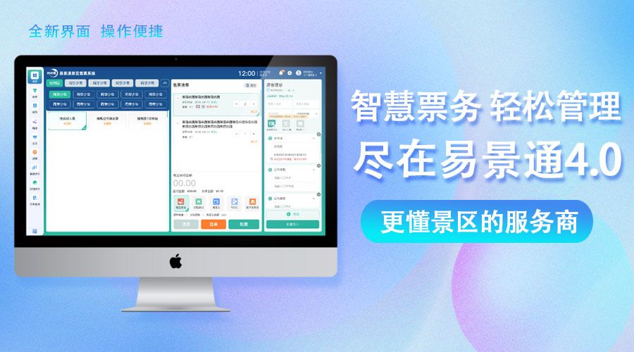 易景通智慧票務(wù)系統(tǒng)產(chǎn)品堅(jiān)持每月迭代，4.0版已發(fā)布