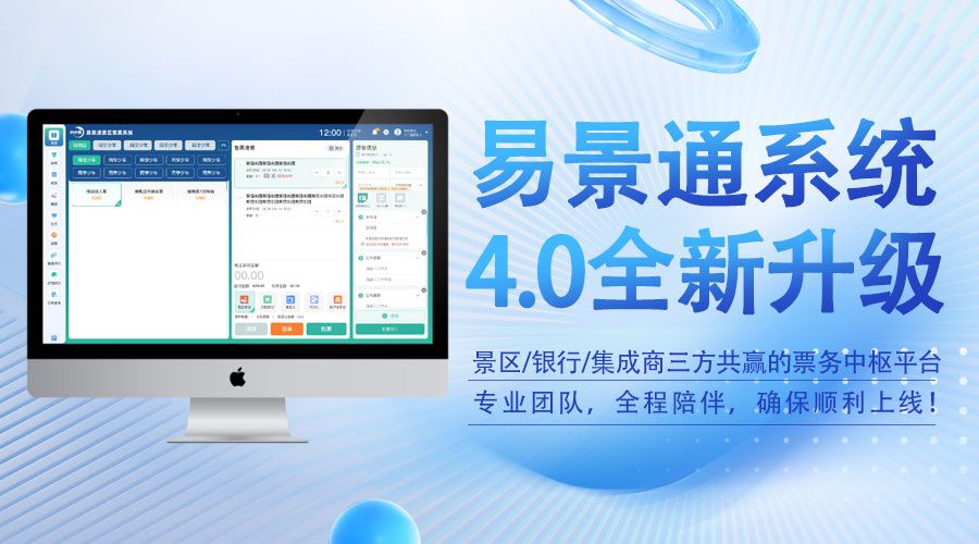 景區(qū)信息化建設，票務系統(tǒng)服務商得選對！
