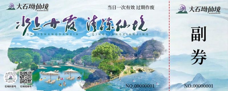 大石坳仙境景區(qū)引入易景通票務(wù)系統(tǒng)，全面升級(jí)游客服務(wù)體驗(yàn)