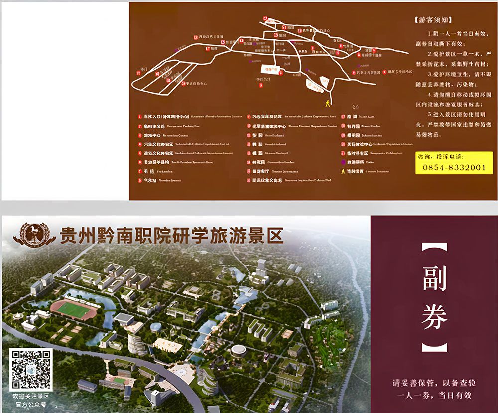 黔南職院研學(xué)旅游景區(qū)與易景通攜手，打造暢享優(yōu)質(zhì)旅游體驗(yàn)
