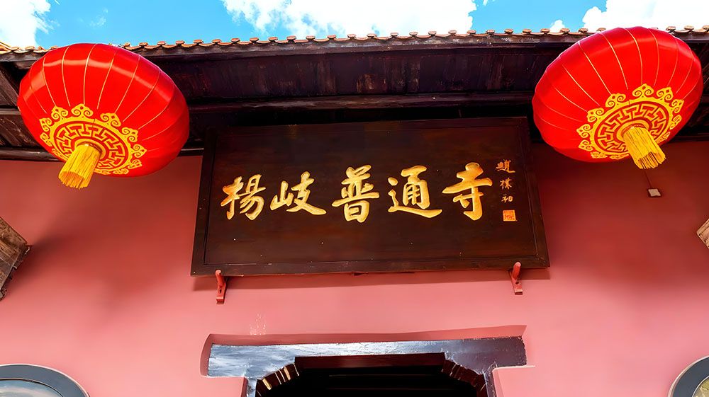 易景通景區(qū)票務(wù)系統(tǒng)與楊岐普通寺簽訂合作協(xié)議！