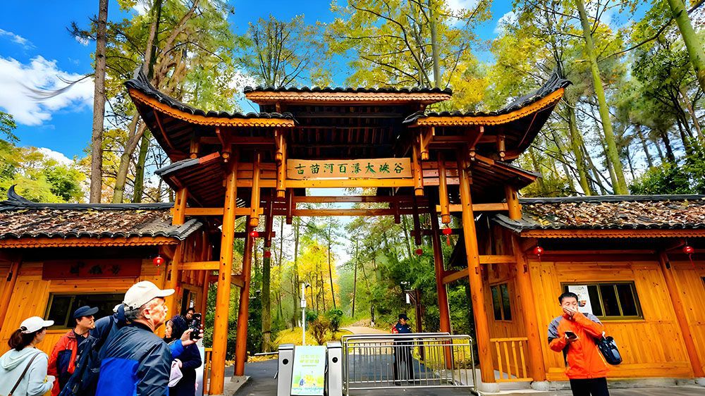 古苗河大峽谷攜手易景通票務(wù)系統(tǒng)，共筑智慧旅游新篇章
