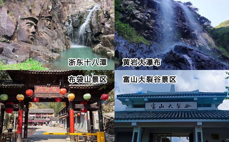 浙東十八潭、黃巖大瀑布、布袋山景區(qū)及富山大裂谷景區(qū)和易景通達(dá)成合作協(xié)議