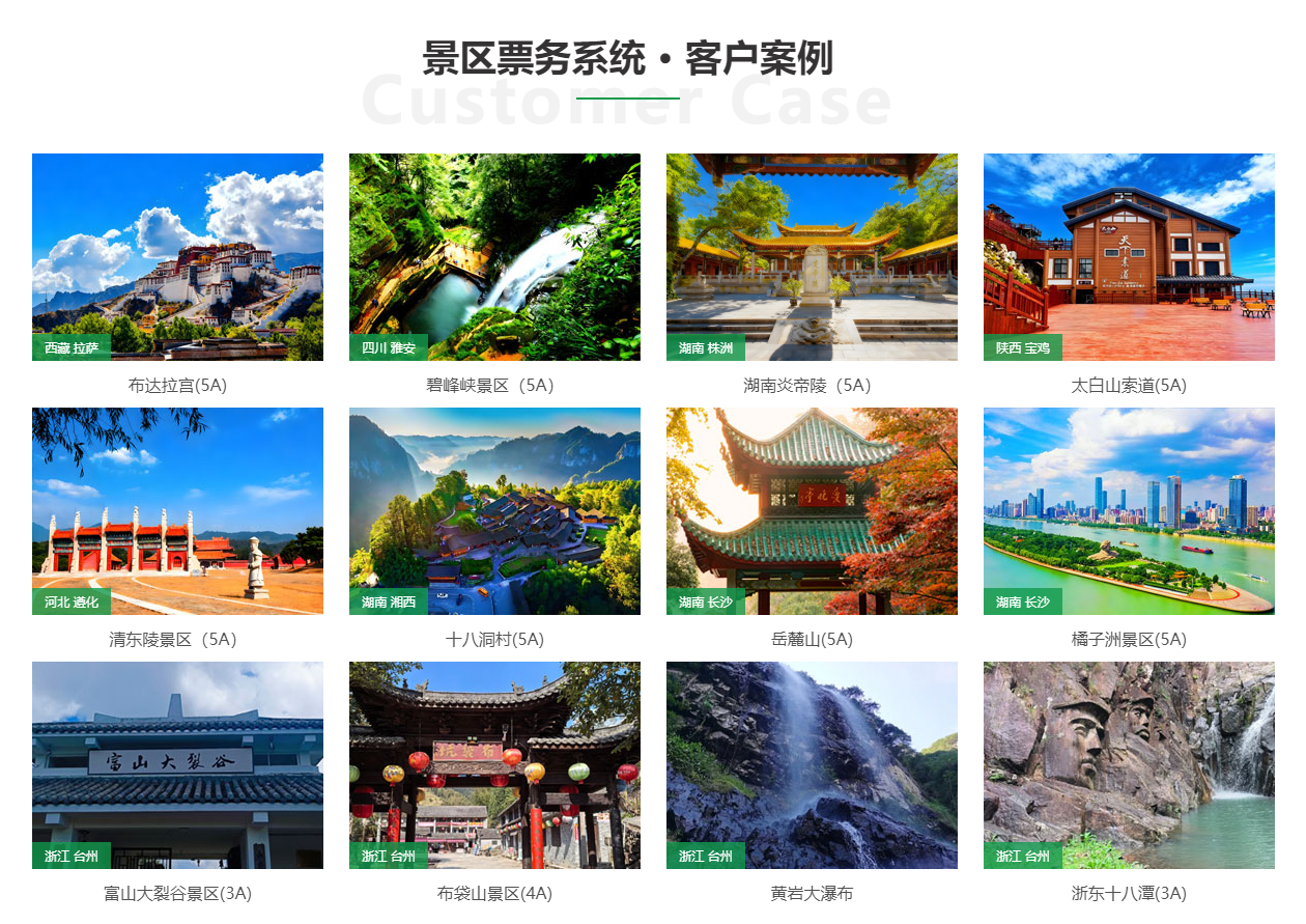 旅游景點票務系統(tǒng)定制開發(fā)，易景通提供專業(yè)技術支持