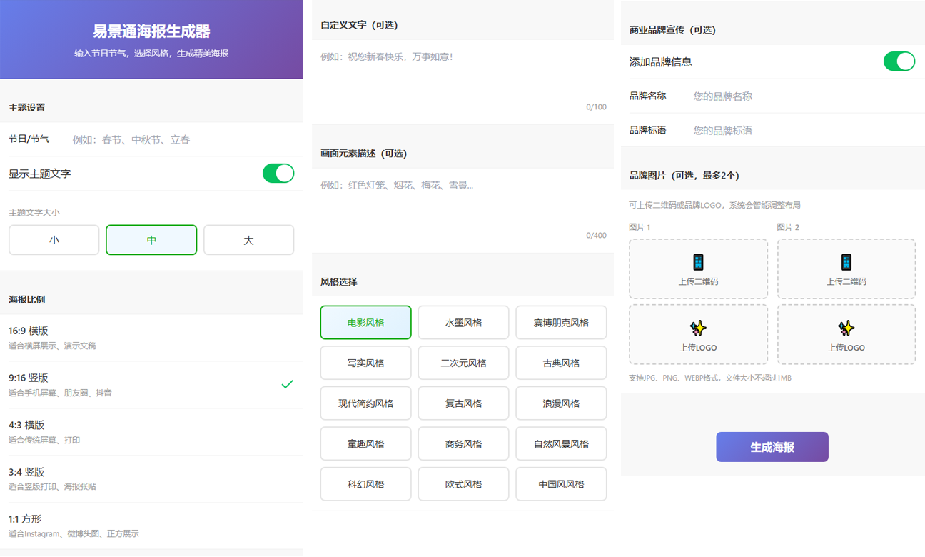 【免費】易景通海報生成器上線：景區(qū)一鍵生成專屬海報，節(jié)日營銷3秒出圖