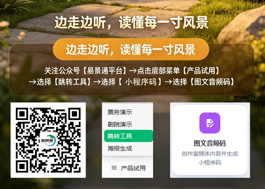 圖文音頻碼：掃碼即聽，零成本智慧導(dǎo)覽