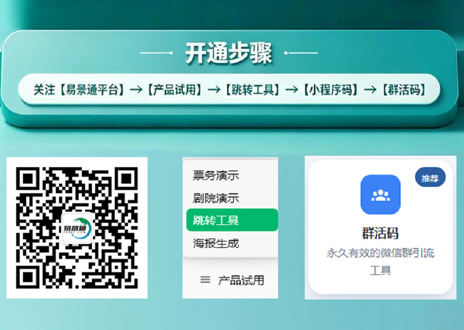 易景通向各景區(qū)開放五大免費(fèi)工具，掃碼即用