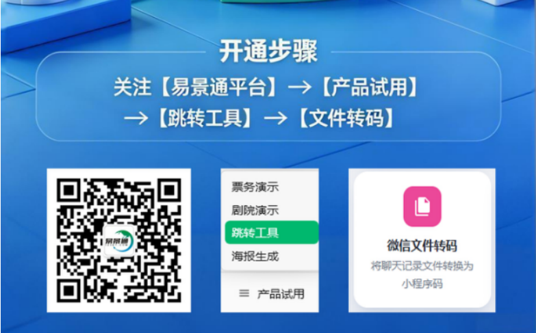 易景通微信文件轉(zhuǎn)碼：景區(qū)私域流量運(yùn)營(yíng)實(shí)戰(zhàn)攻略