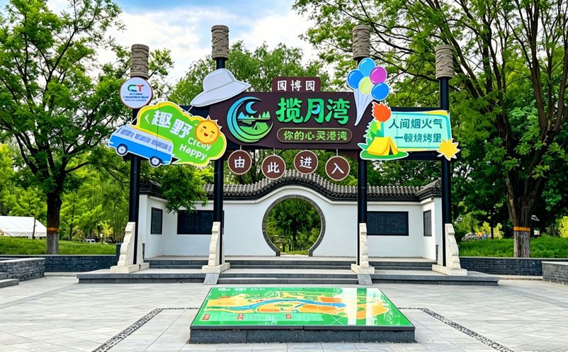 河北省園博園引入易景通智慧票務(wù)管理系統(tǒng)解決方案