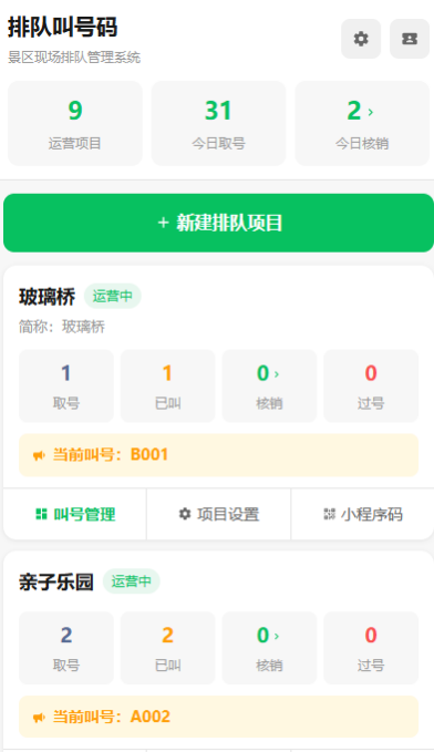 易景通持續(xù)賦能景區(qū)降本增效，跳轉(zhuǎn)工具新增【排隊叫號碼】
