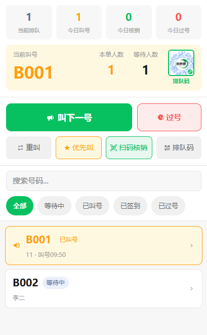 易景通持續(xù)賦能景區(qū)降本增效，跳轉(zhuǎn)工具新增【排隊叫號碼】