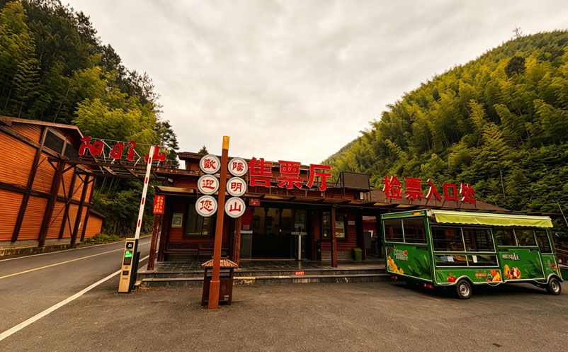 永州陽明山森林公園簽約易景通票務(wù)系統(tǒng)：全渠道售票+手持機(jī)檢票